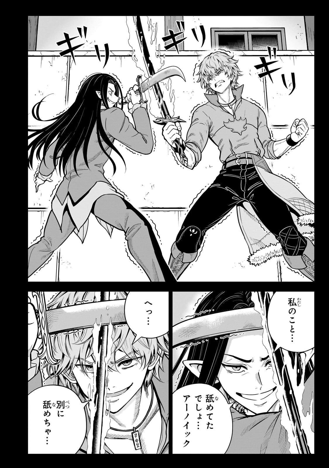 最強の剣聖、美少女メイドに転生し箒で無双する 第4話 - 6