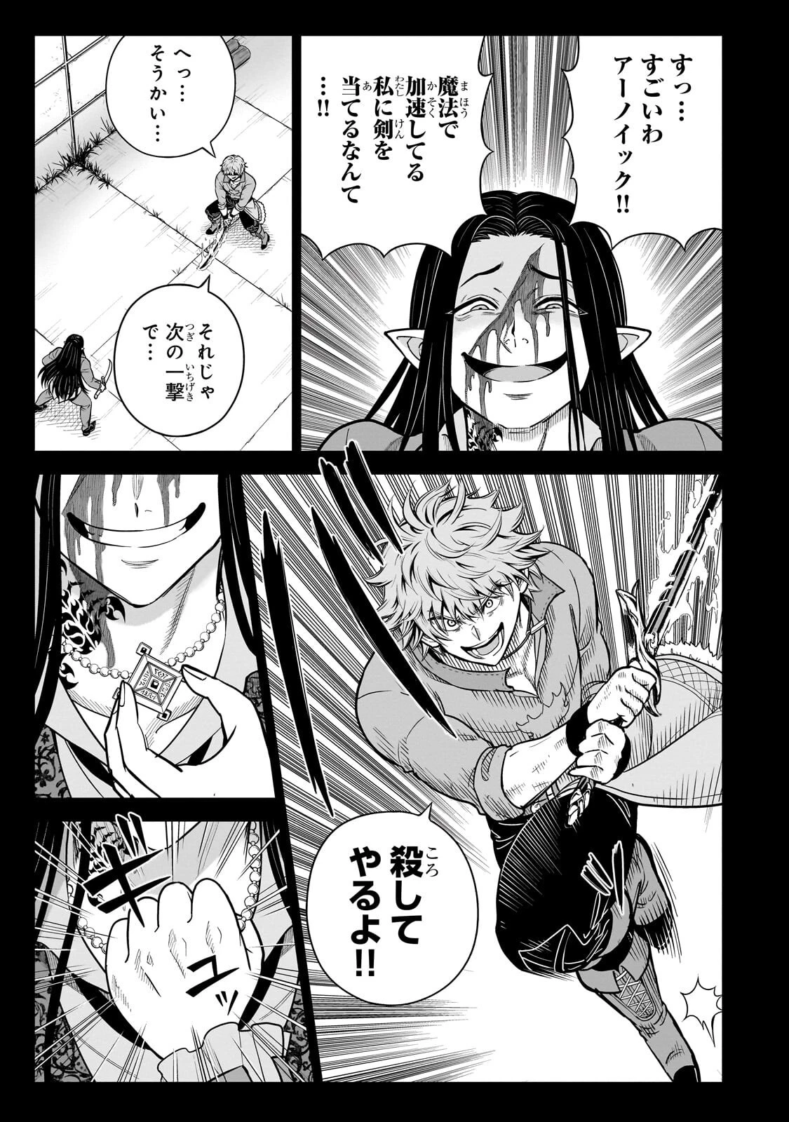 最強の剣聖、美少女メイドに転生し箒で無双する 第4話 - 9