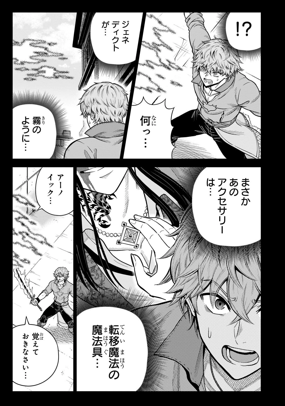 最強の剣聖、美少女メイドに転生し箒で無双する 第4話 - 11