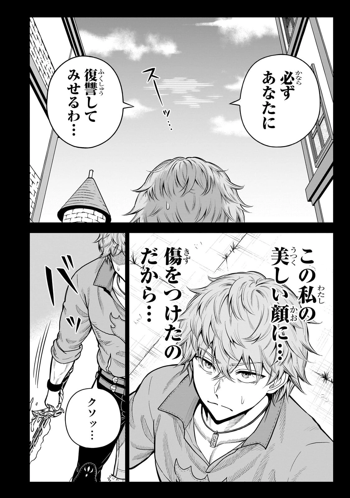 最強の剣聖、美少女メイドに転生し箒で無双する 第4話 - 12