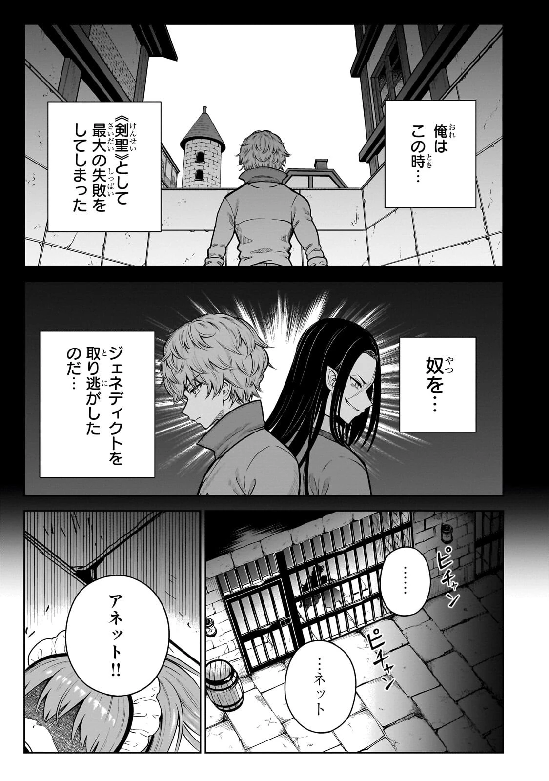 最強の剣聖、美少女メイドに転生し箒で無双する 第4話 - 13