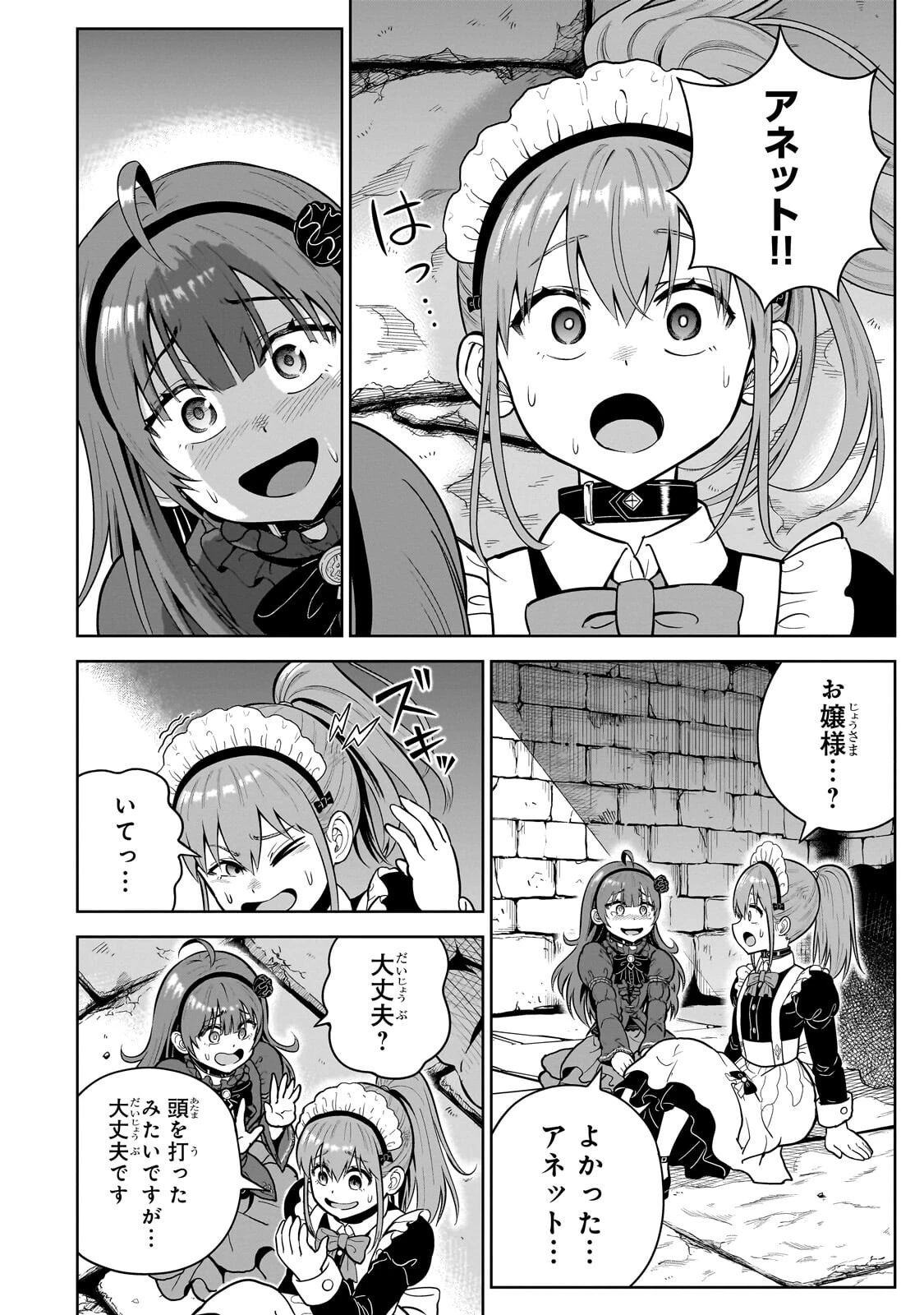 最強の剣聖、美少女メイドに転生し箒で無双する 第4話 - 14