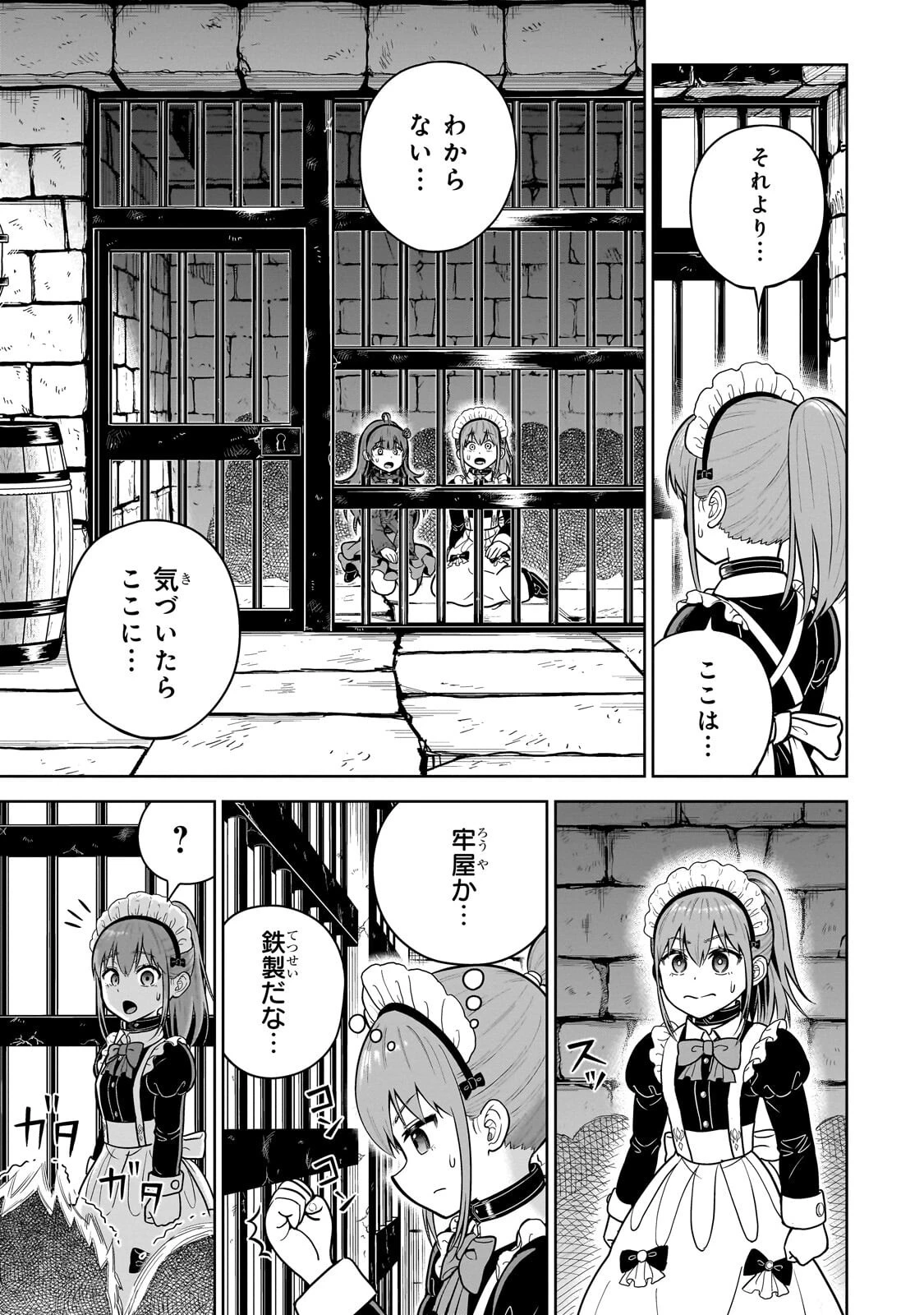 最強の剣聖、美少女メイドに転生し箒で無双する 第4話 - 15