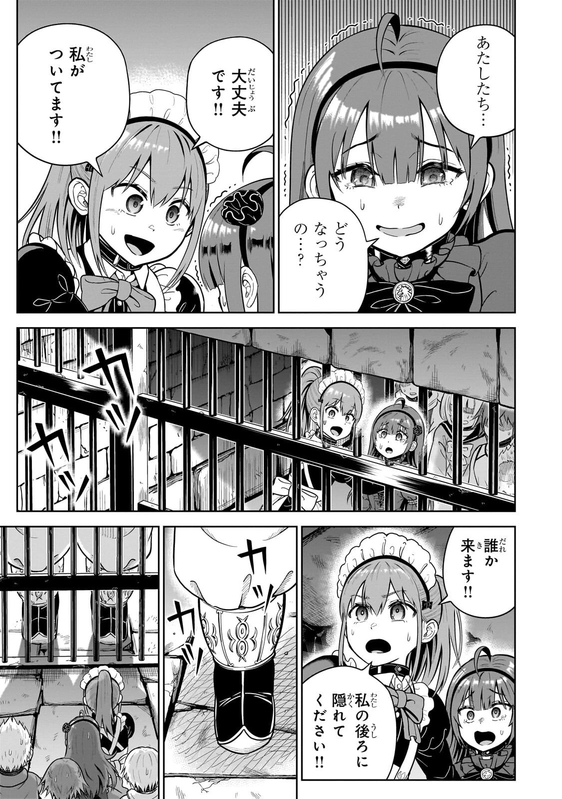 最強の剣聖、美少女メイドに転生し箒で無双する 第4話 - 17