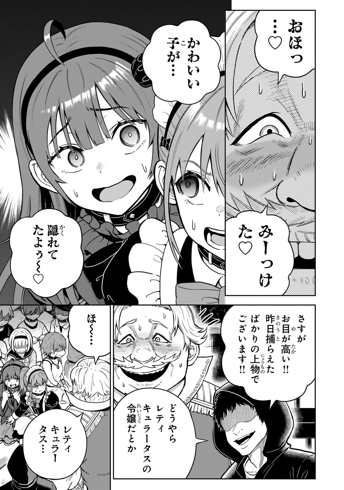 最強の剣聖、美少女メイドに転生し箒で無双する 第4話 - 21