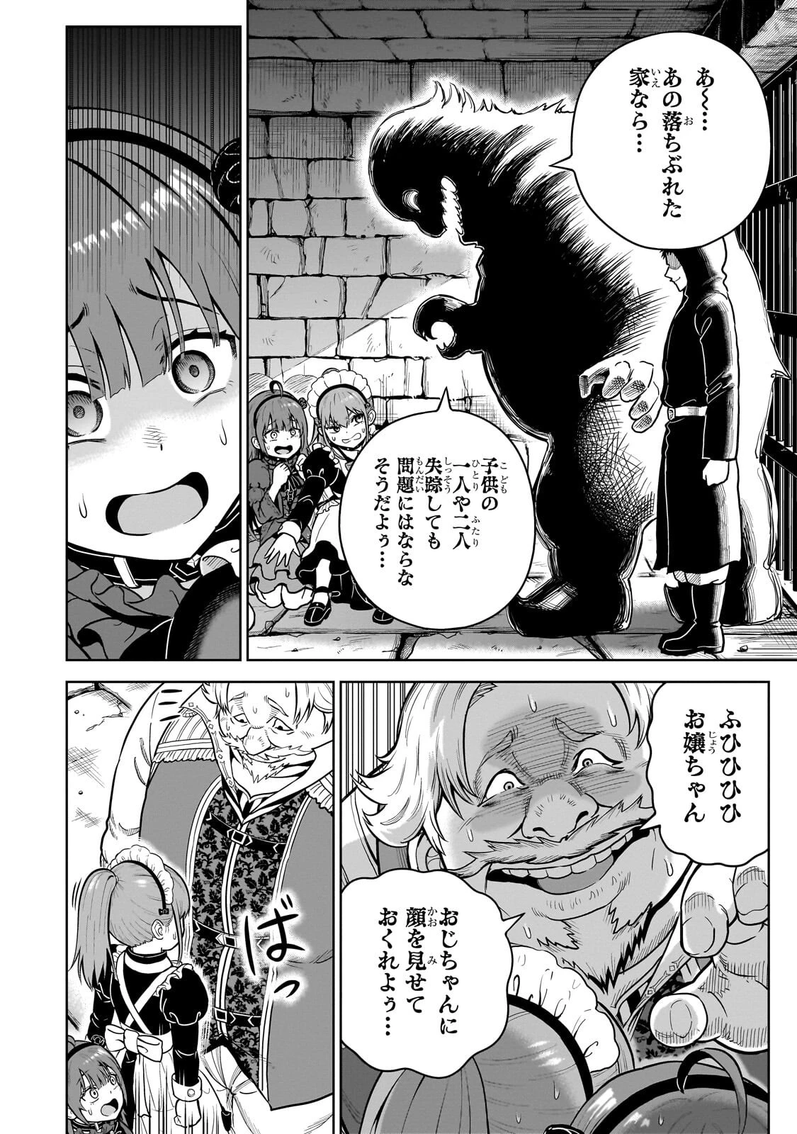 最強の剣聖、美少女メイドに転生し箒で無双する 第4話 - 22