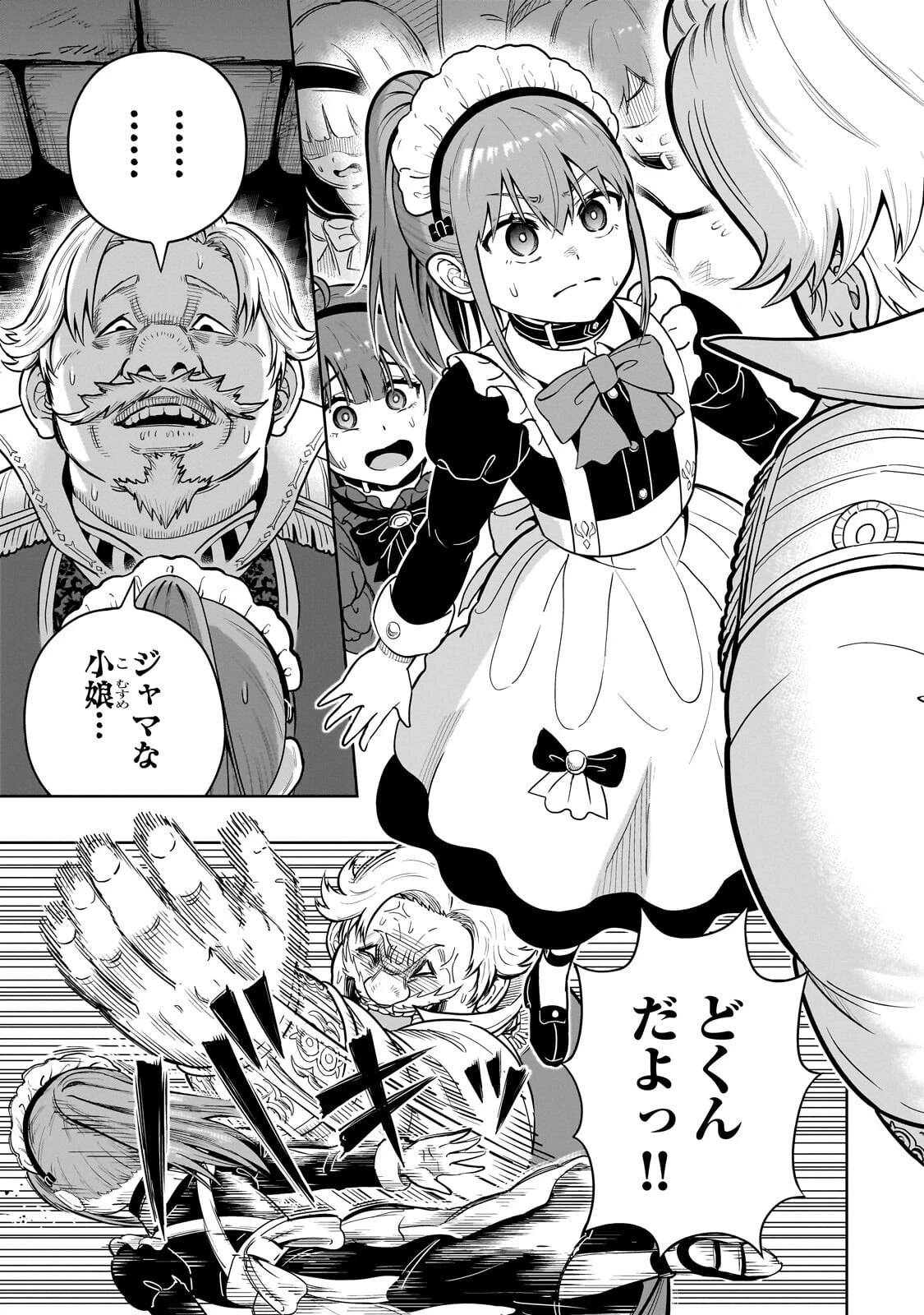 最強の剣聖、美少女メイドに転生し箒で無双する 第4話 - 23