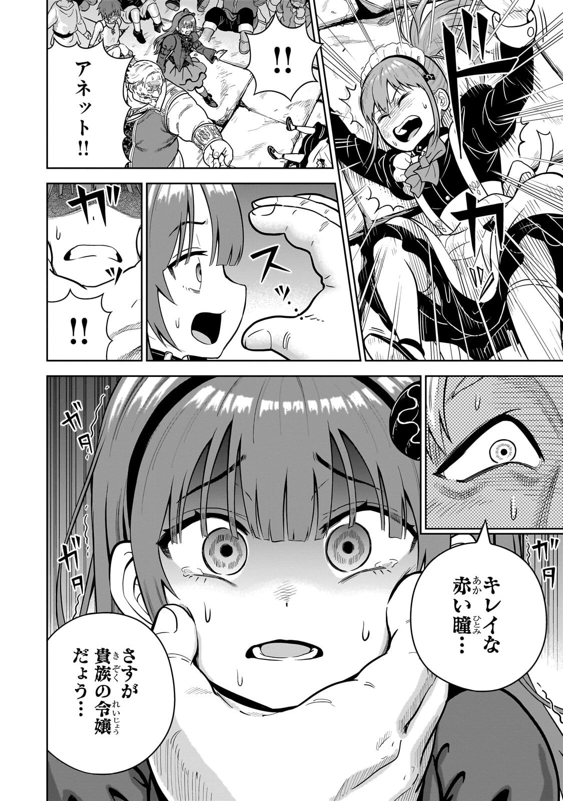 最強の剣聖、美少女メイドに転生し箒で無双する 第4話 - 24