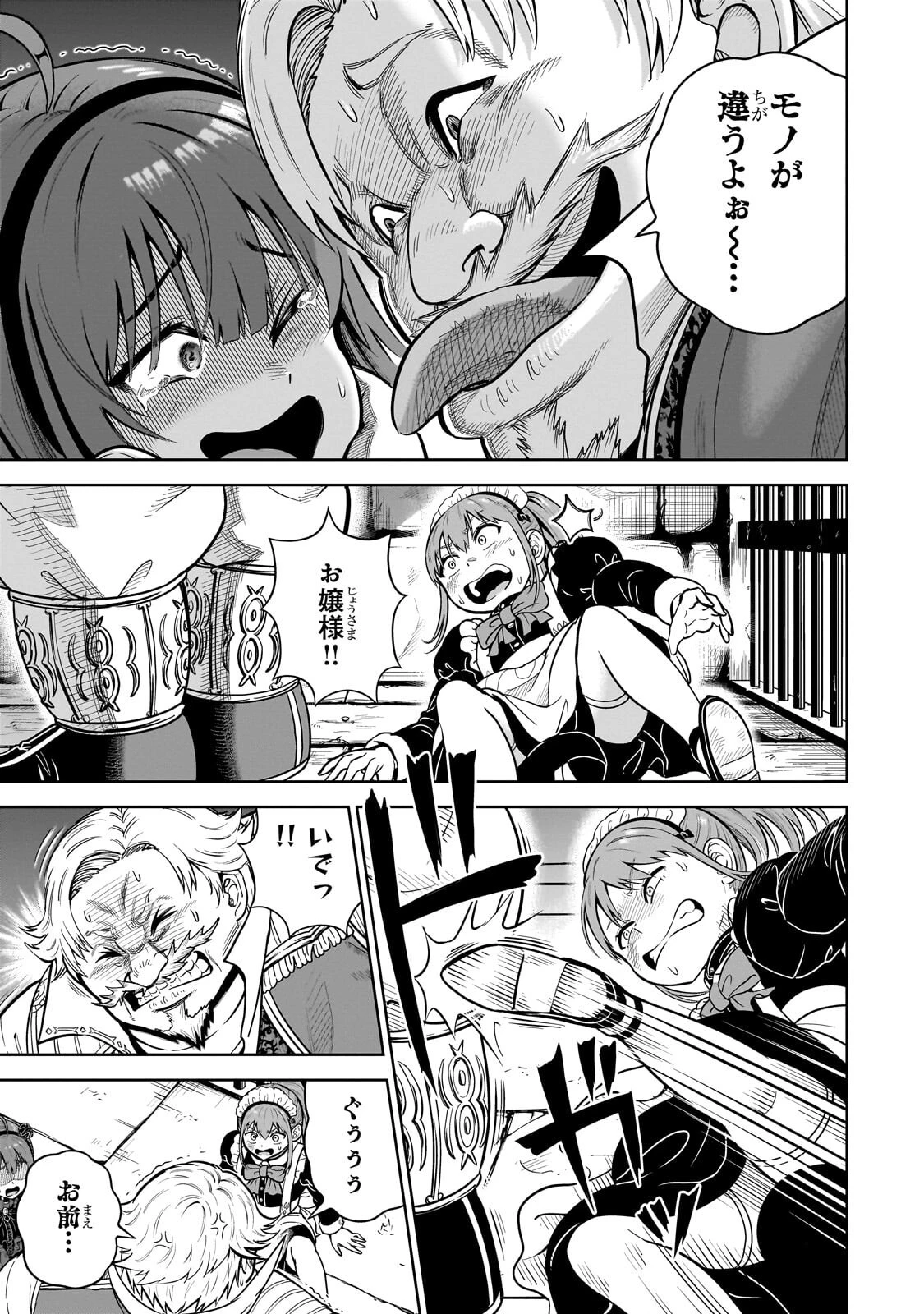 最強の剣聖、美少女メイドに転生し箒で無双する 第4話 - 25