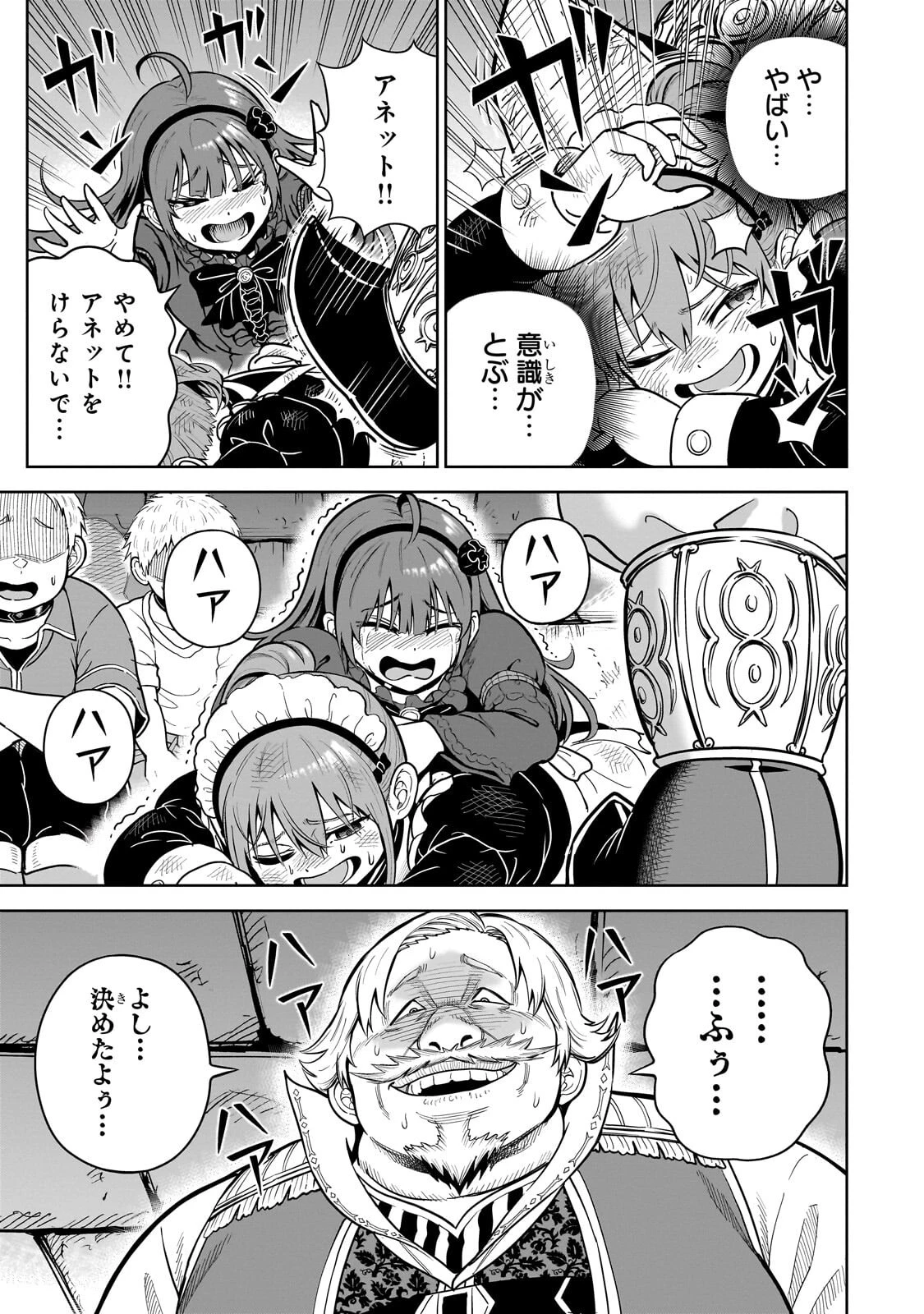 最強の剣聖、美少女メイドに転生し箒で無双する 第4話 - 27