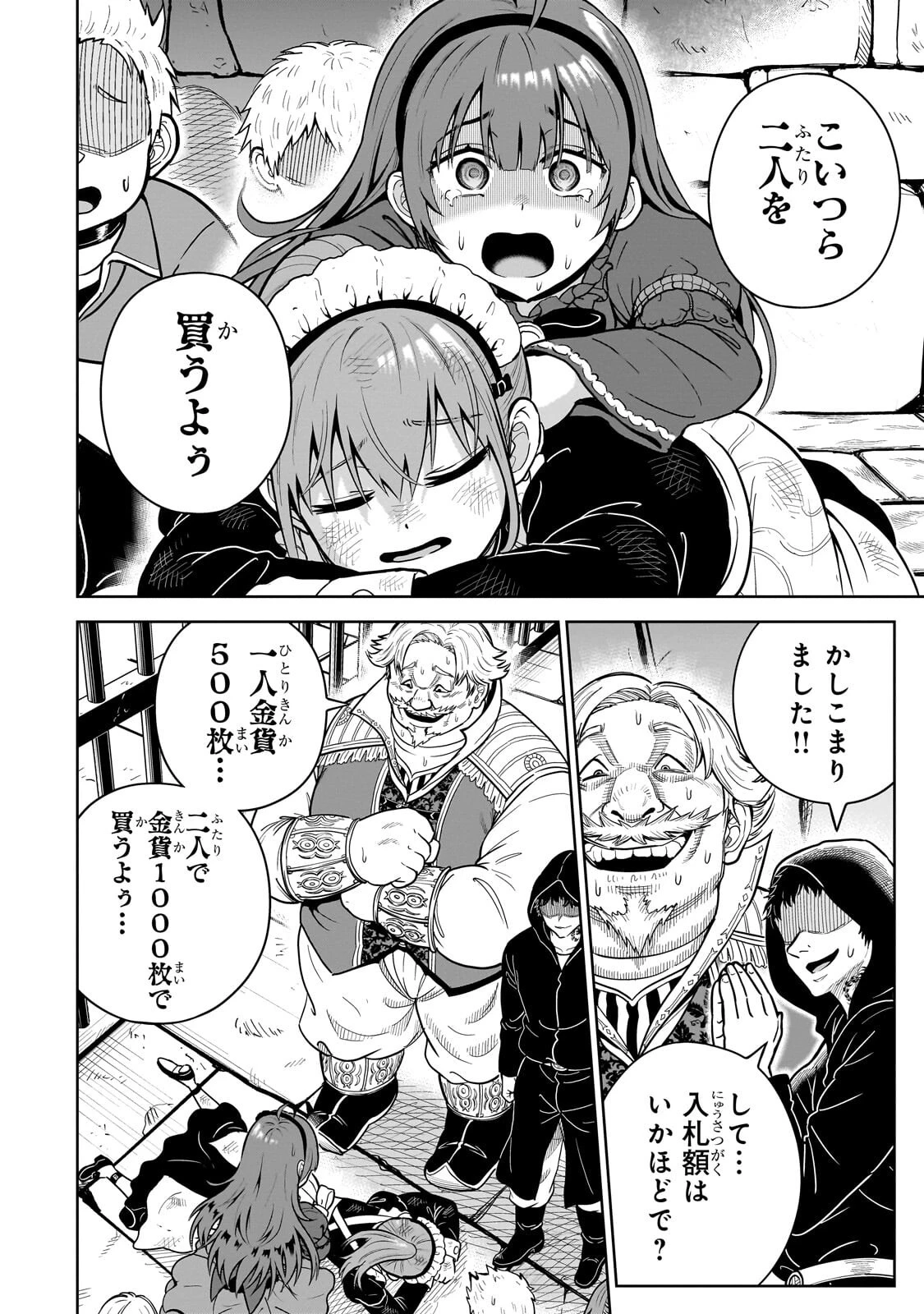 最強の剣聖、美少女メイドに転生し箒で無双する 第4話 - 28