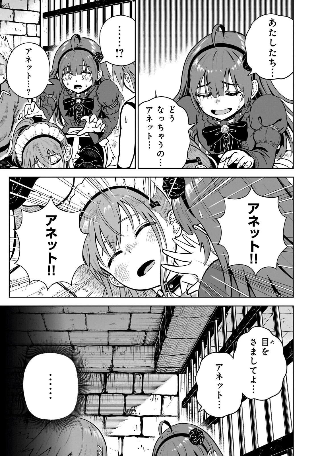 最強の剣聖、美少女メイドに転生し箒で無双する 第4話 - 31