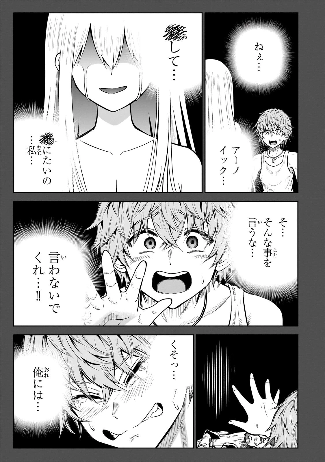 最強の剣聖、美少女メイドに転生し箒で無双する 第4話 - 33