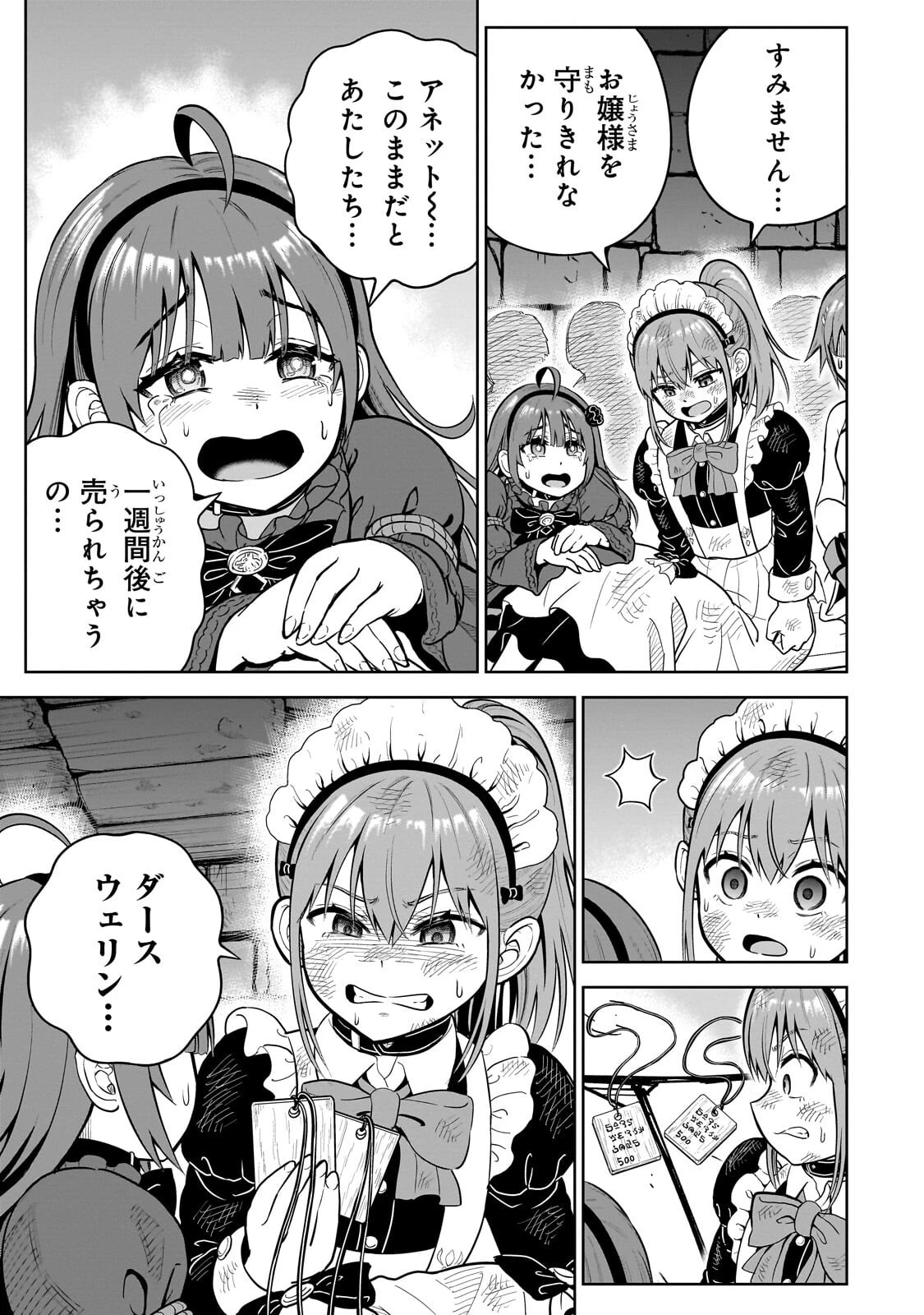 最強の剣聖、美少女メイドに転生し箒で無双する 第4話 - 35