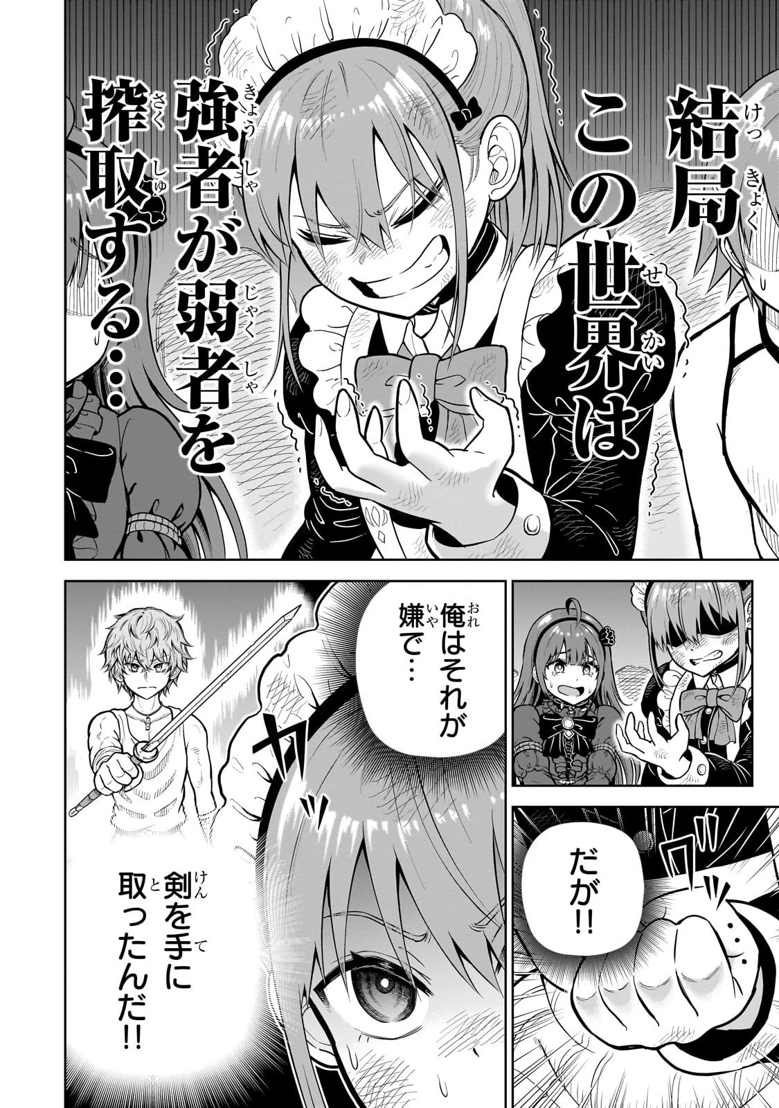 最強の剣聖、美少女メイドに転生し箒で無双する 第4話 - 36