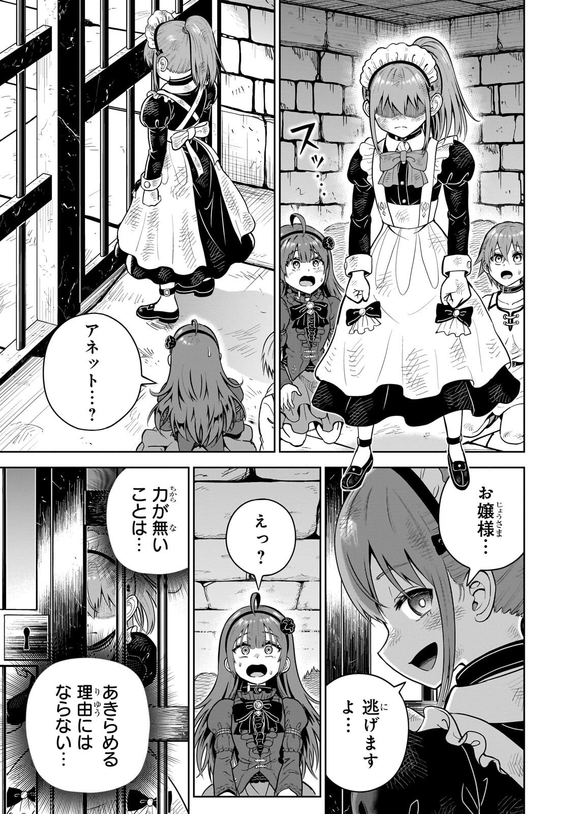 最強の剣聖、美少女メイドに転生し箒で無双する 第4話 - 37