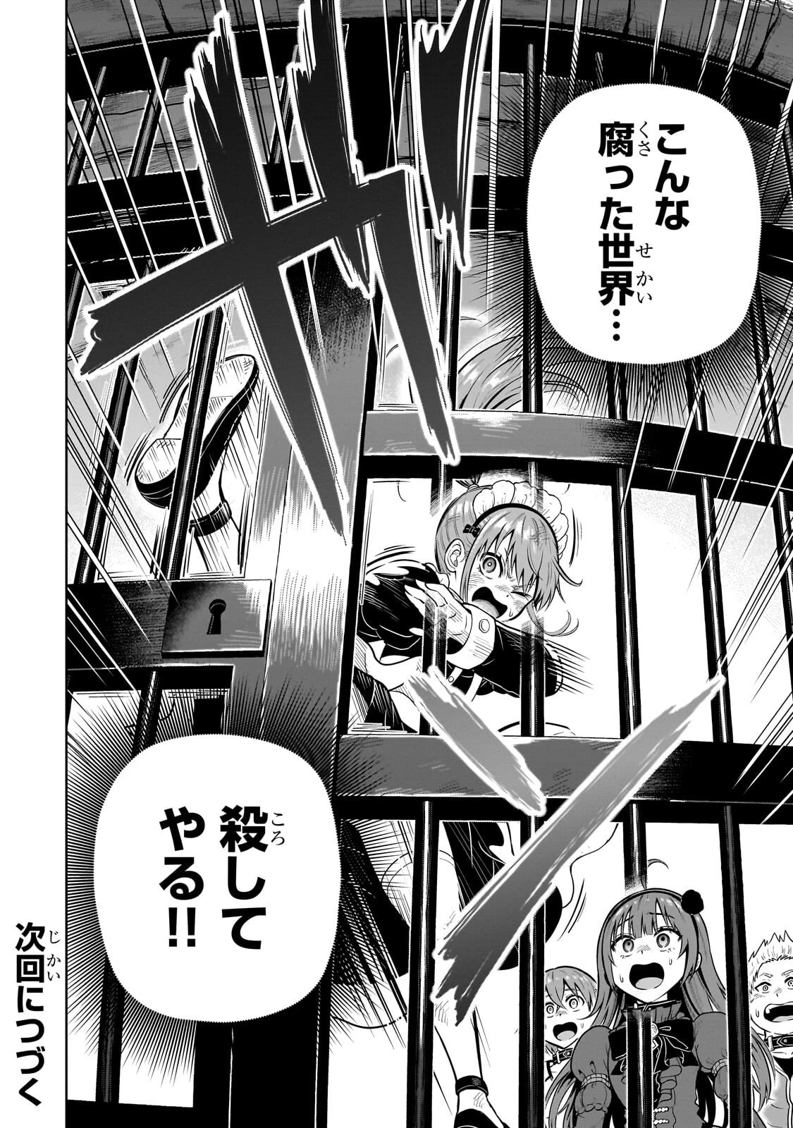 最強の剣聖、美少女メイドに転生し箒で無双する 第4話 - 38