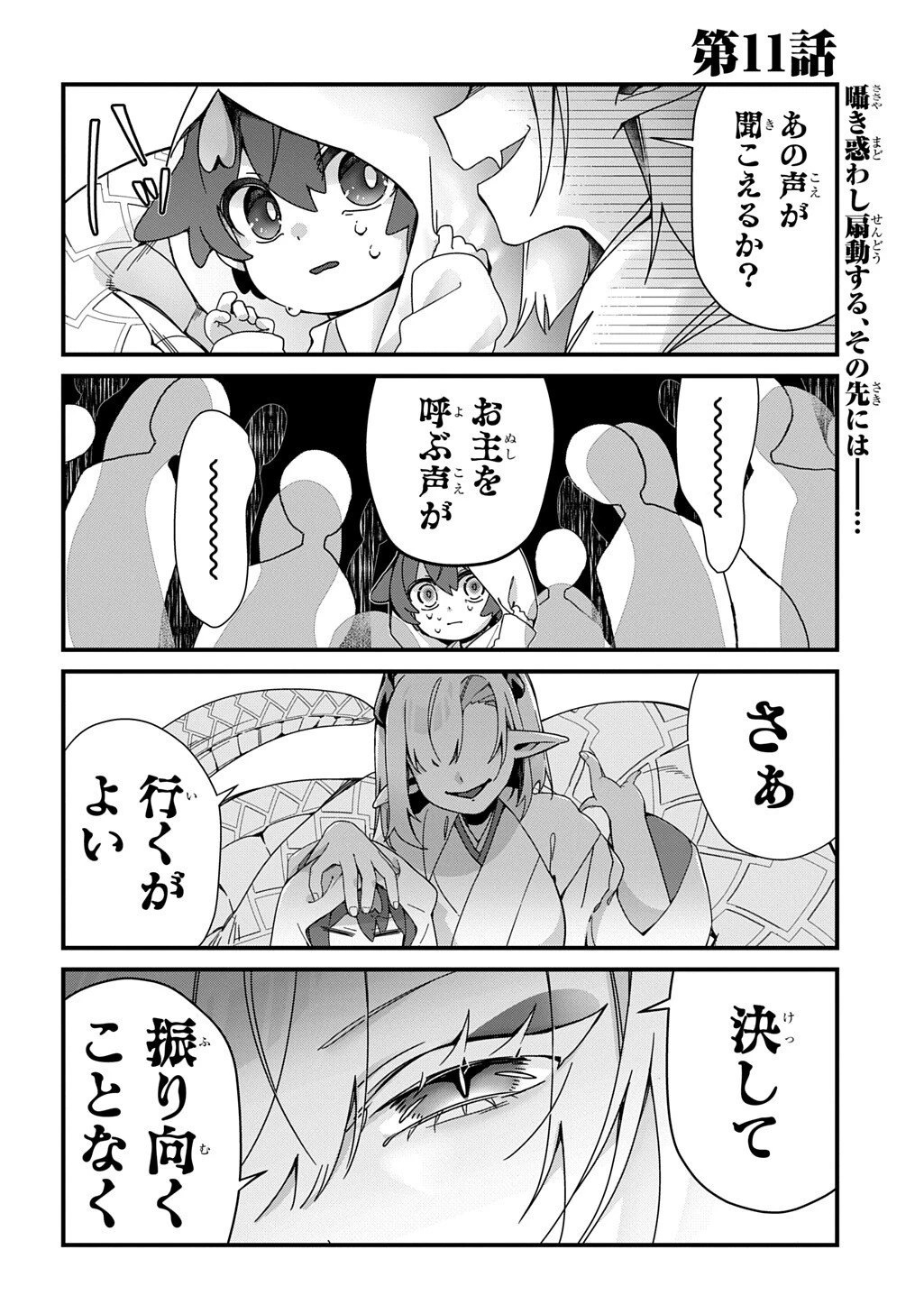 今日からお主は蛇神の息子 第11話 - 1