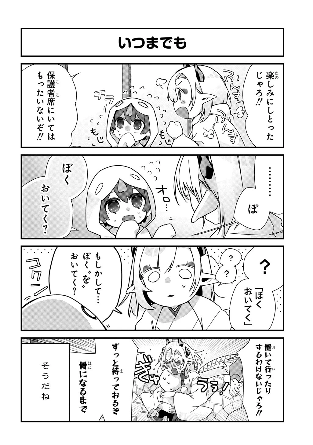 今日からお主は蛇神の息子 第11話 - 3