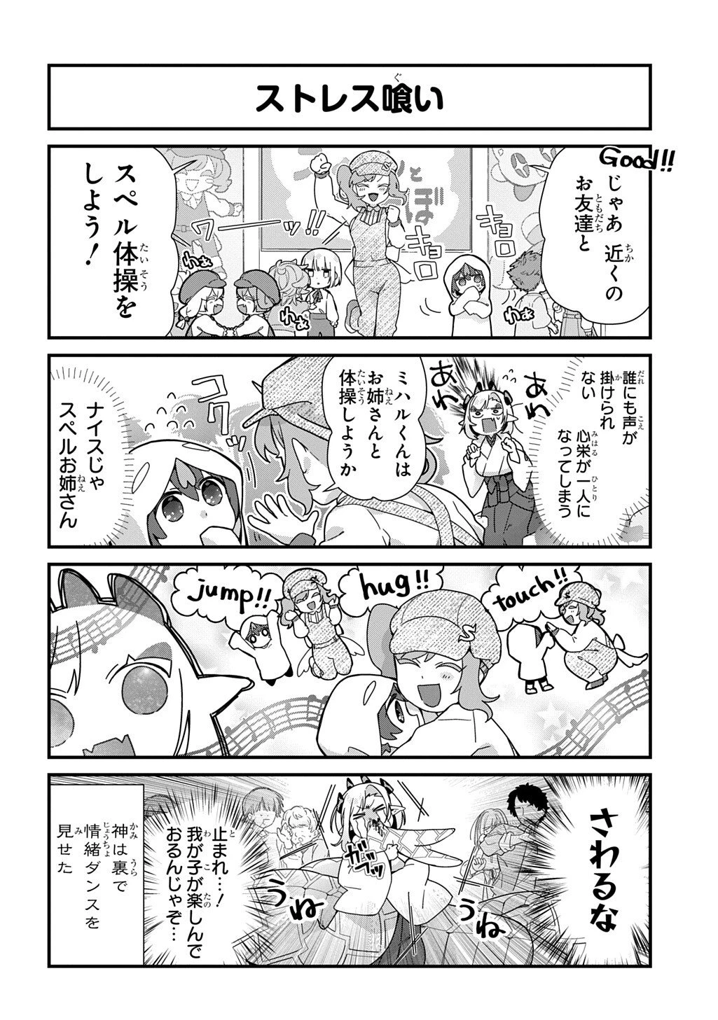 今日からお主は蛇神の息子 第11話 - 5