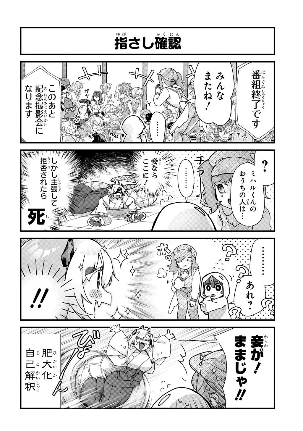 今日からお主は蛇神の息子 第11話 - 7