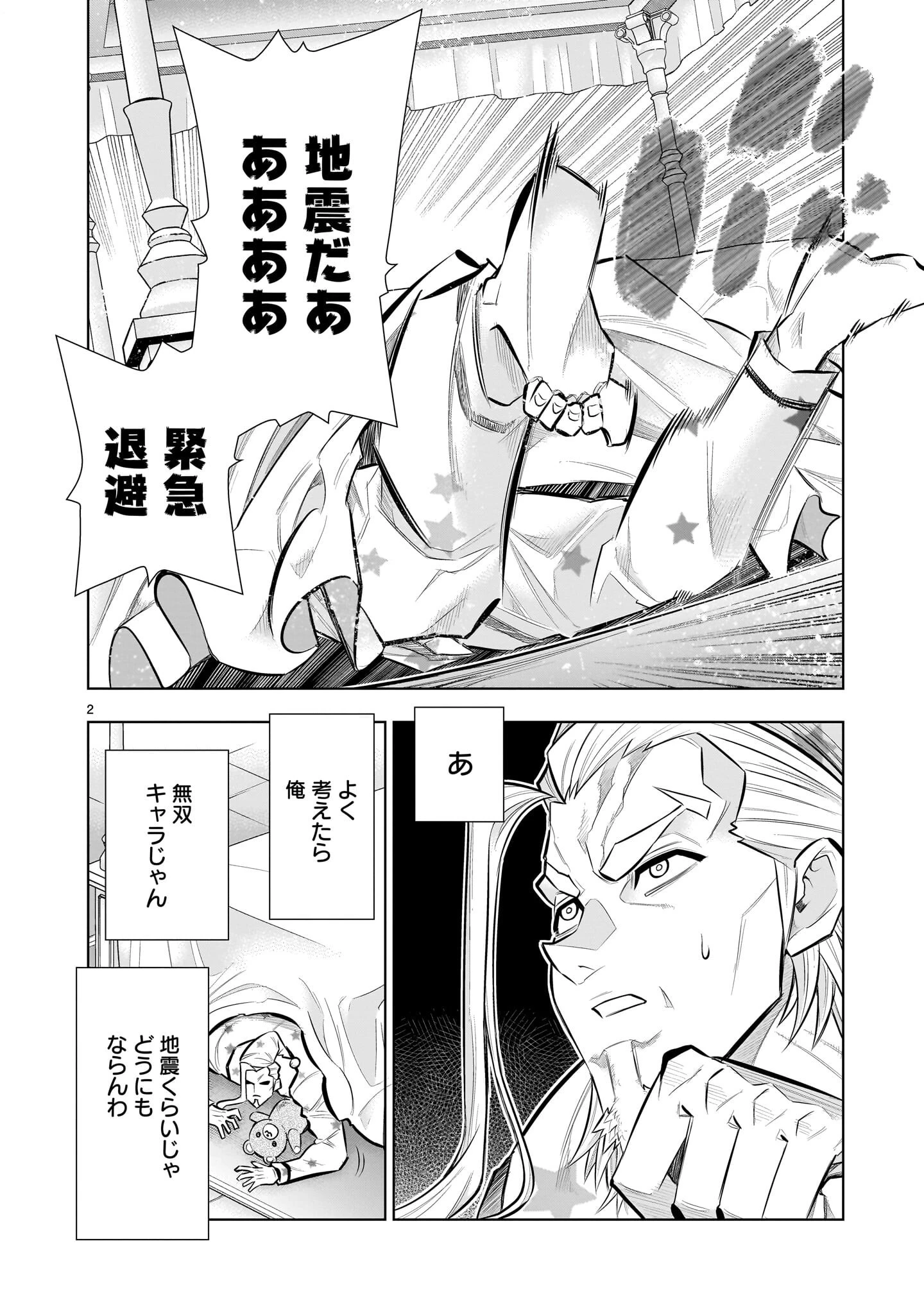 気づいたら無双ゲームの悪役将軍だった件。〜破滅ルートはぶっ壊す〜 第5話 - 2