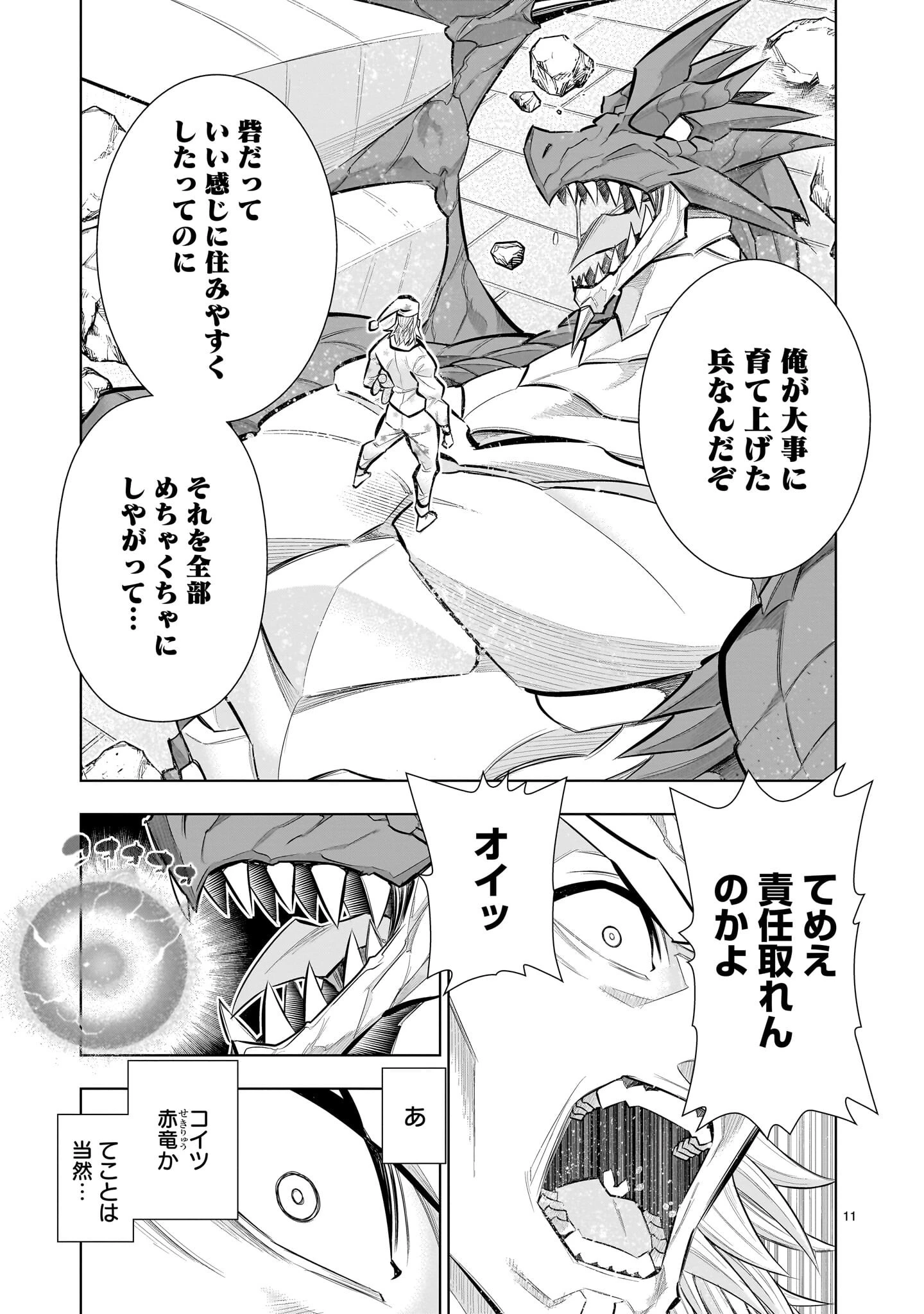 気づいたら無双ゲームの悪役将軍だった件。〜破滅ルートはぶっ壊す〜 第5話 - 11