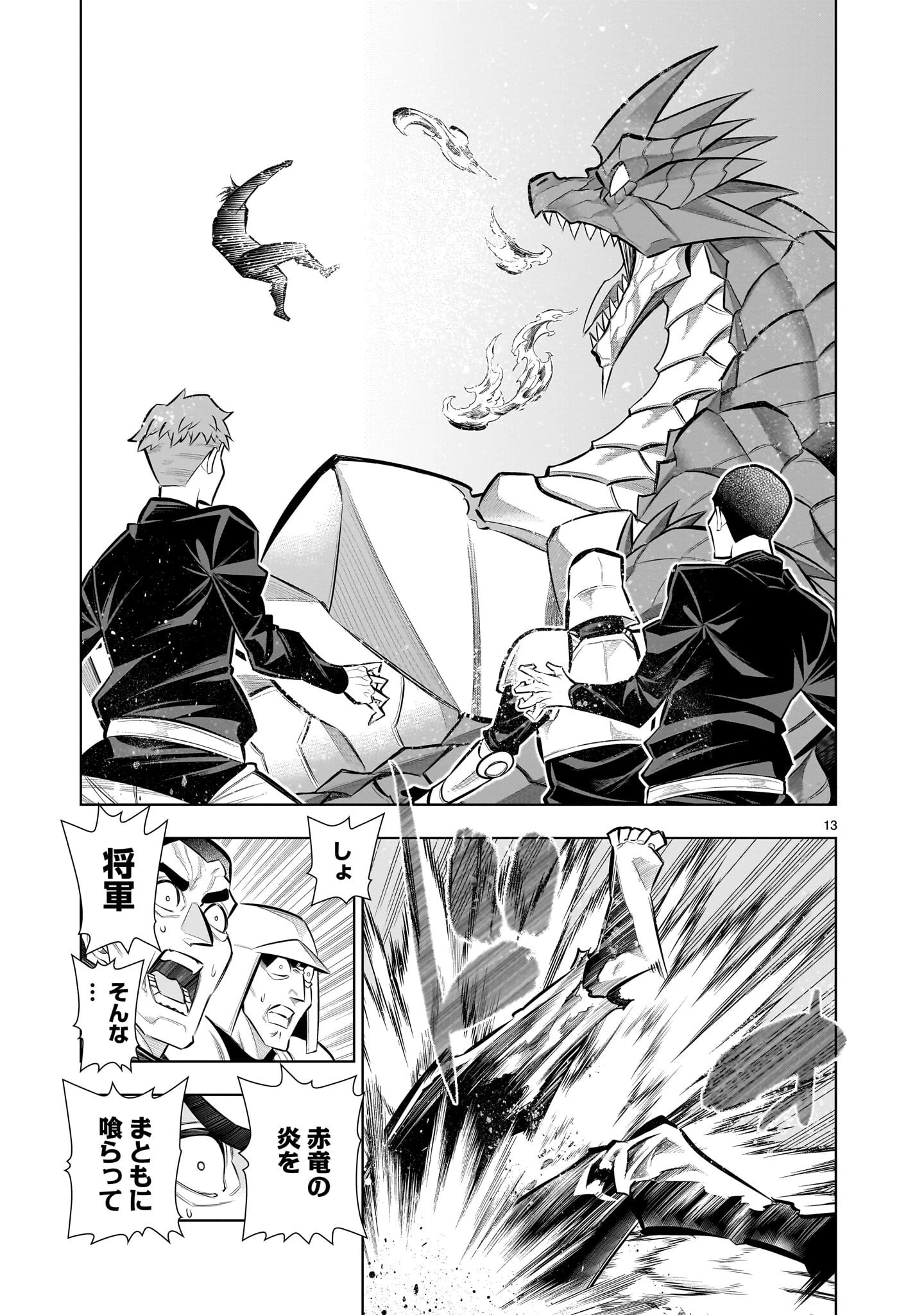 気づいたら無双ゲームの悪役将軍だった件。〜破滅ルートはぶっ壊す〜 第5話 - 13