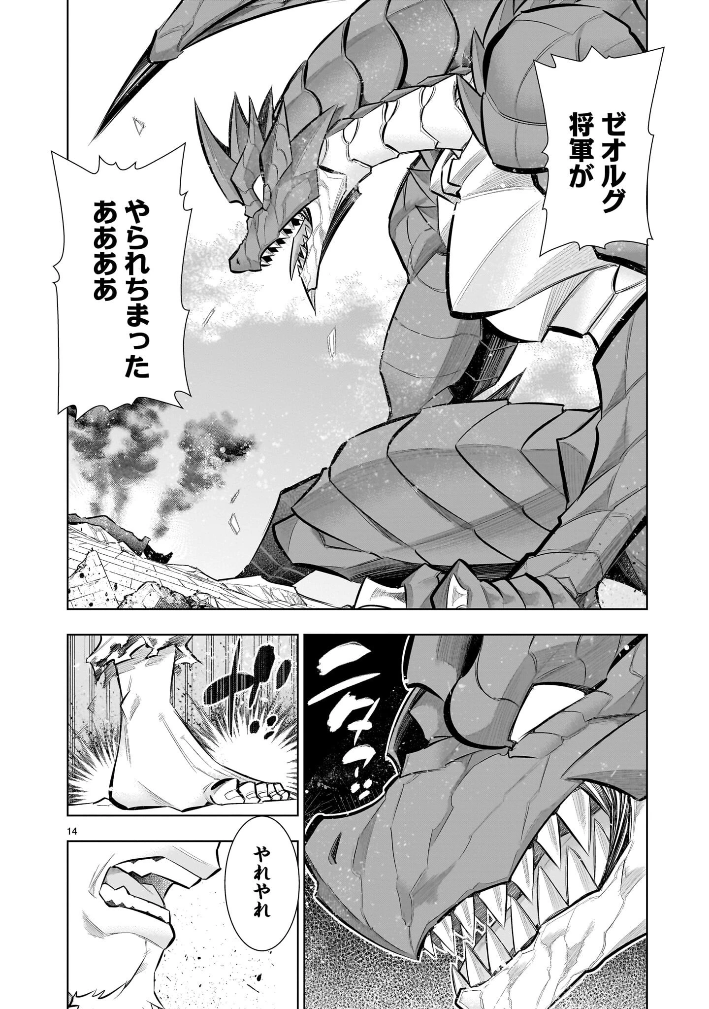 気づいたら無双ゲームの悪役将軍だった件。〜破滅ルートはぶっ壊す〜 第5話 - 14