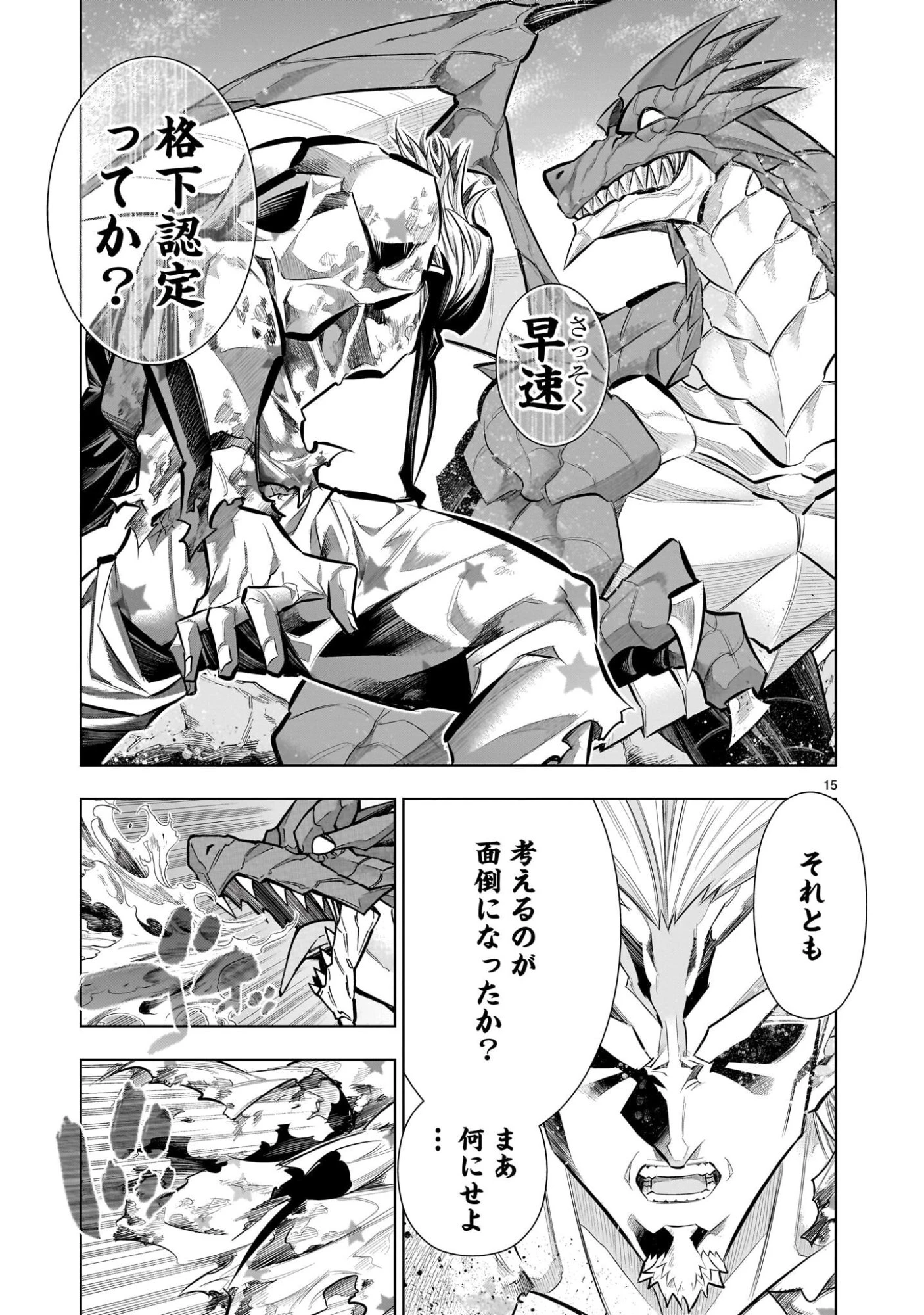 気づいたら無双ゲームの悪役将軍だった件。〜破滅ルートはぶっ壊す〜 第5話 - 15