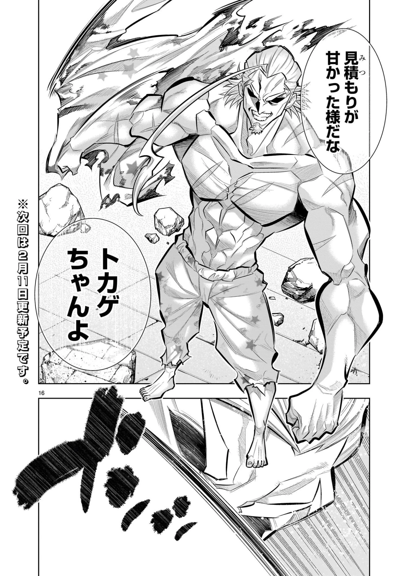 気づいたら無双ゲームの悪役将軍だった件。〜破滅ルートはぶっ壊す〜 第5話 - 16