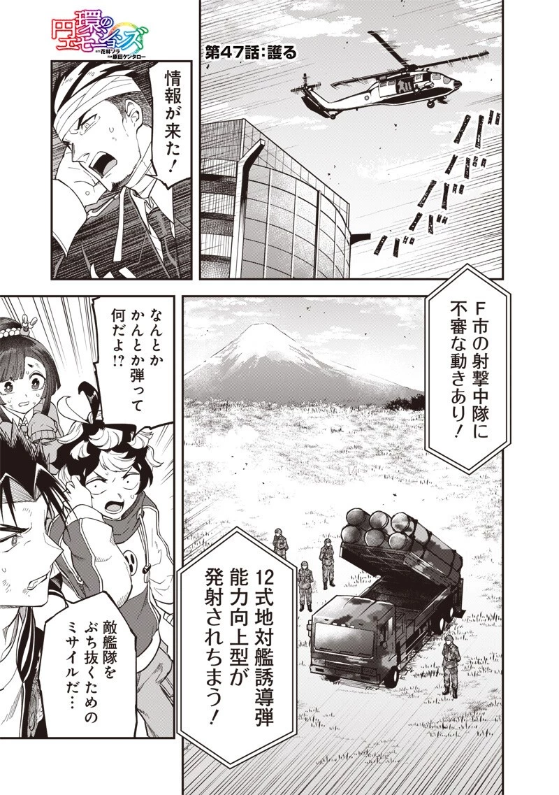 円環のエモーションズ 第47話 - 1