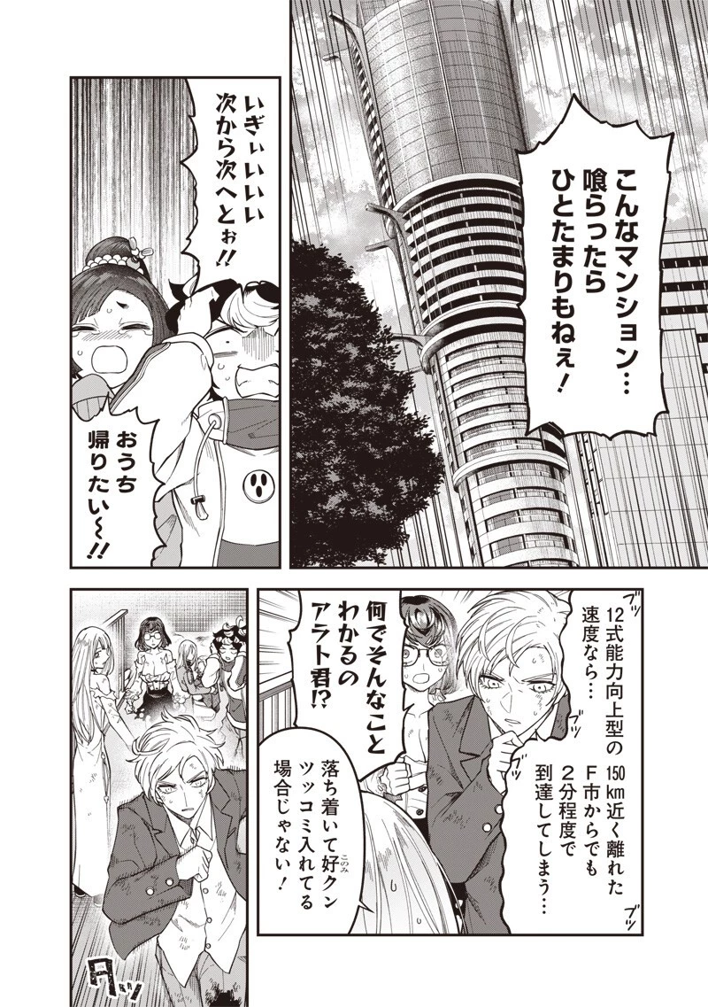 円環のエモーションズ 第47話 - 2