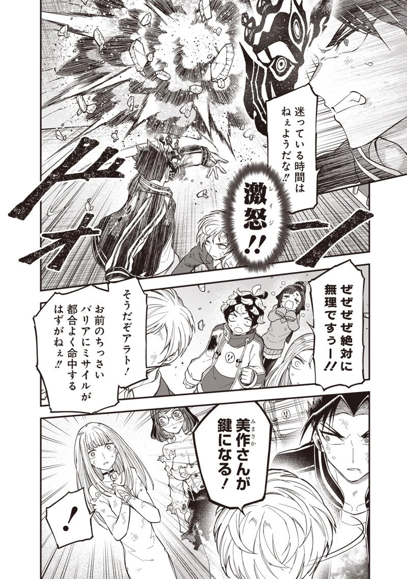 円環のエモーションズ 第47話 - 4