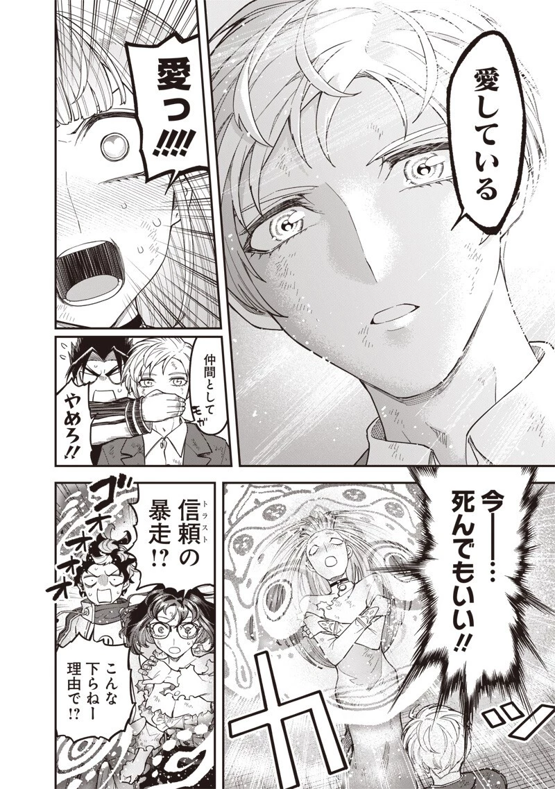 円環のエモーションズ 第47話 - 6