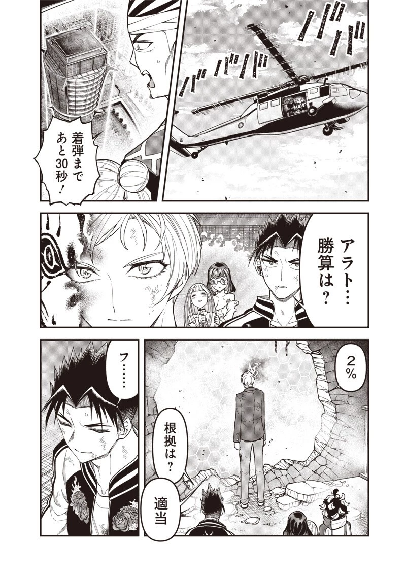 円環のエモーションズ 第47話 - 8