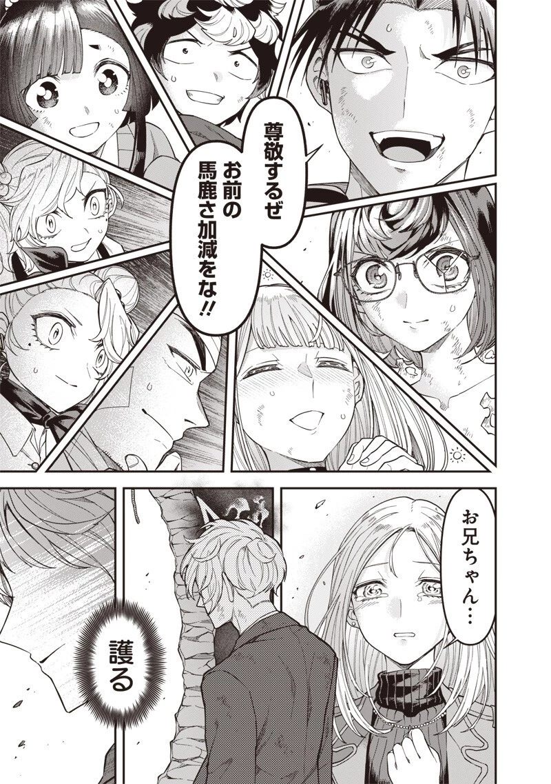 円環のエモーションズ 第47話 - 9