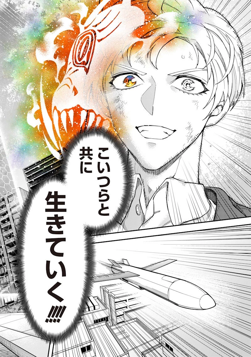 円環のエモーションズ 第47話 - 10