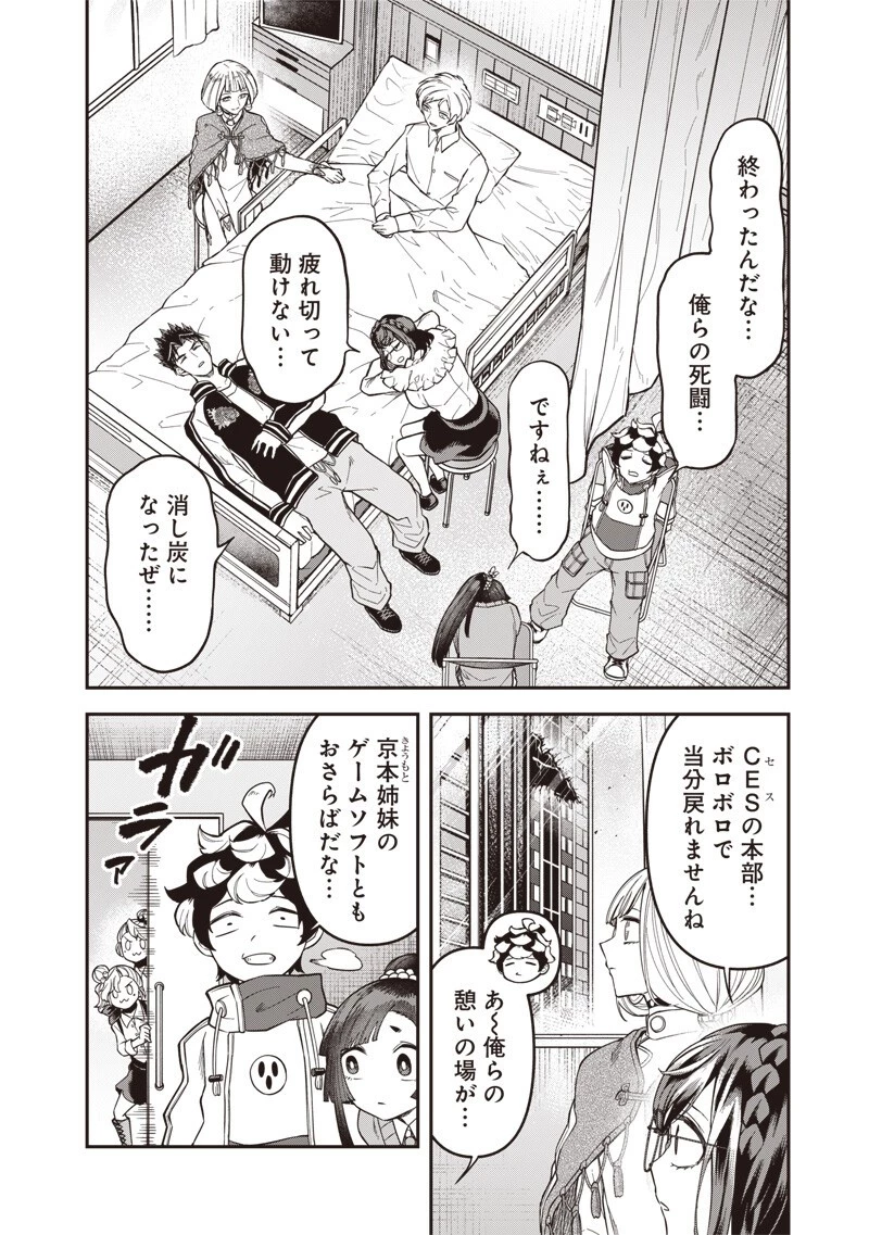 円環のエモーションズ 第47話 - 18