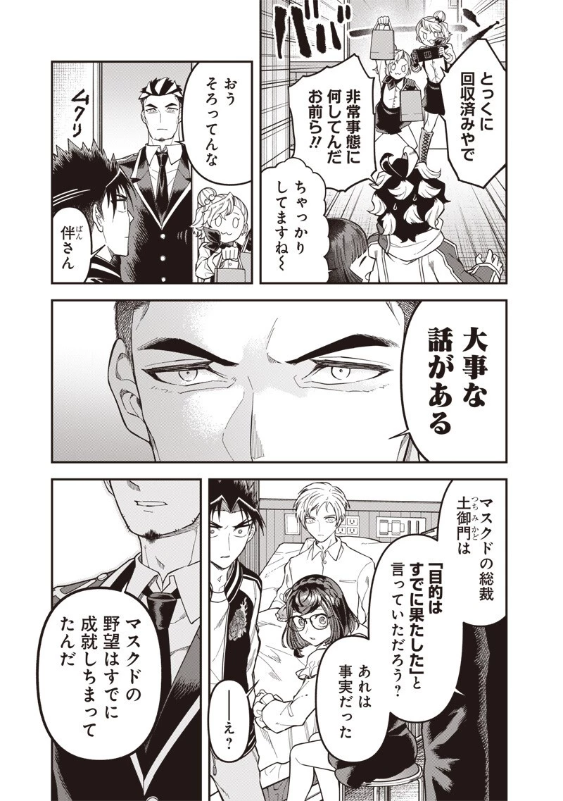 円環のエモーションズ 第47話 - 19