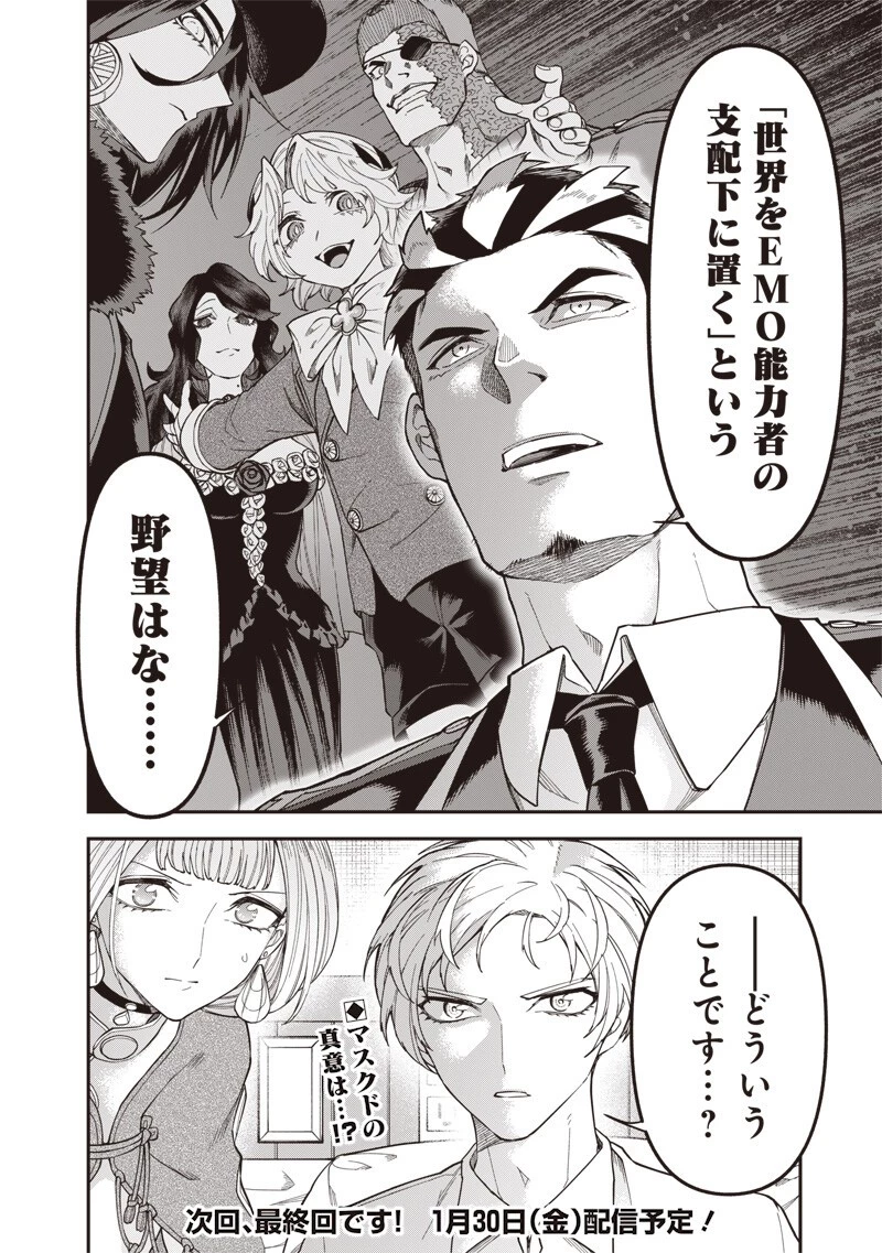 円環のエモーションズ 第47話 - 20