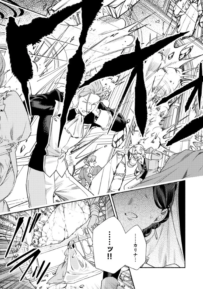 悪役令嬢のお嫁さま 第11話 - 3