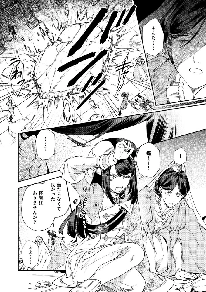 悪役令嬢のお嫁さま 第11話 - 4