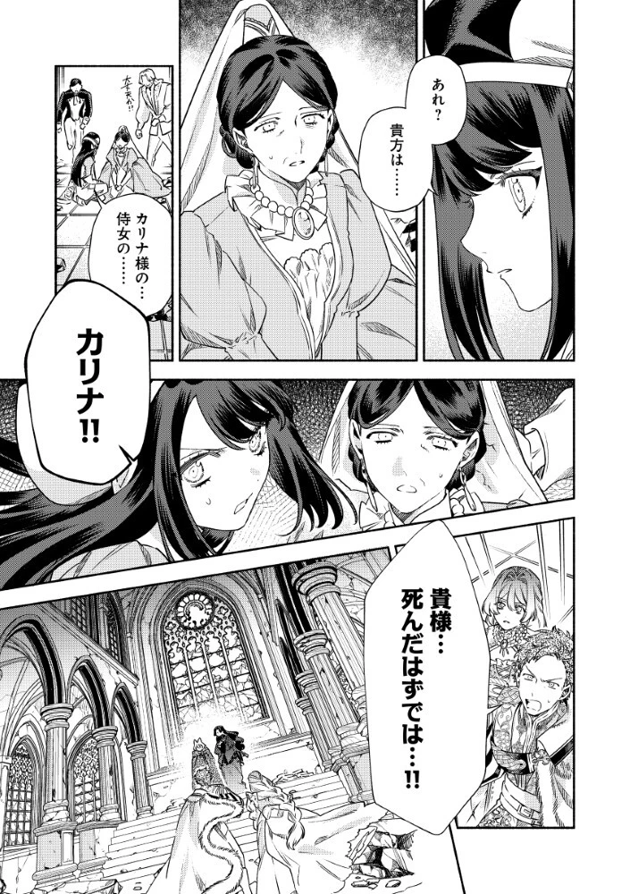 悪役令嬢のお嫁さま 第11話 - 5