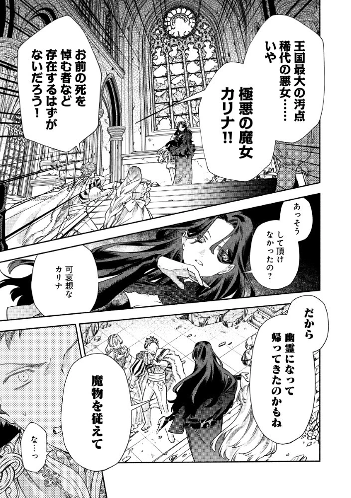 悪役令嬢のお嫁さま 第11話 - 7