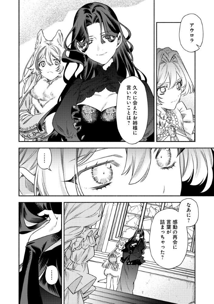 悪役令嬢のお嫁さま 第11話 - 8