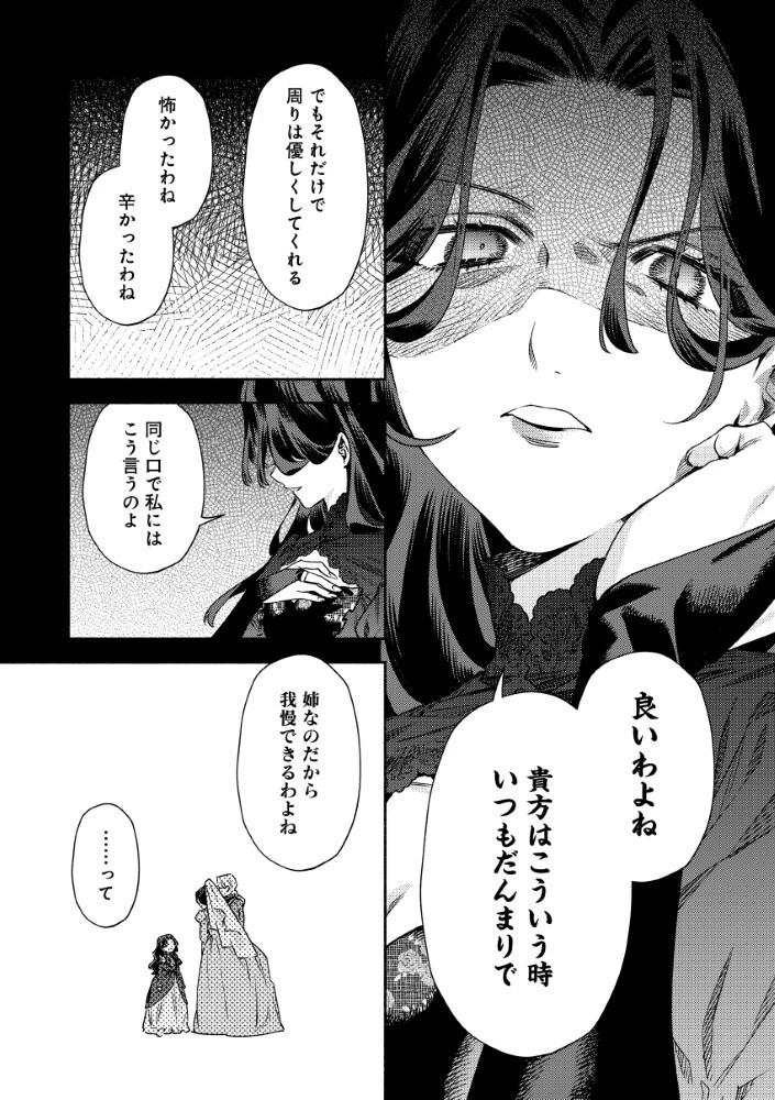 悪役令嬢のお嫁さま 第11話 - 9