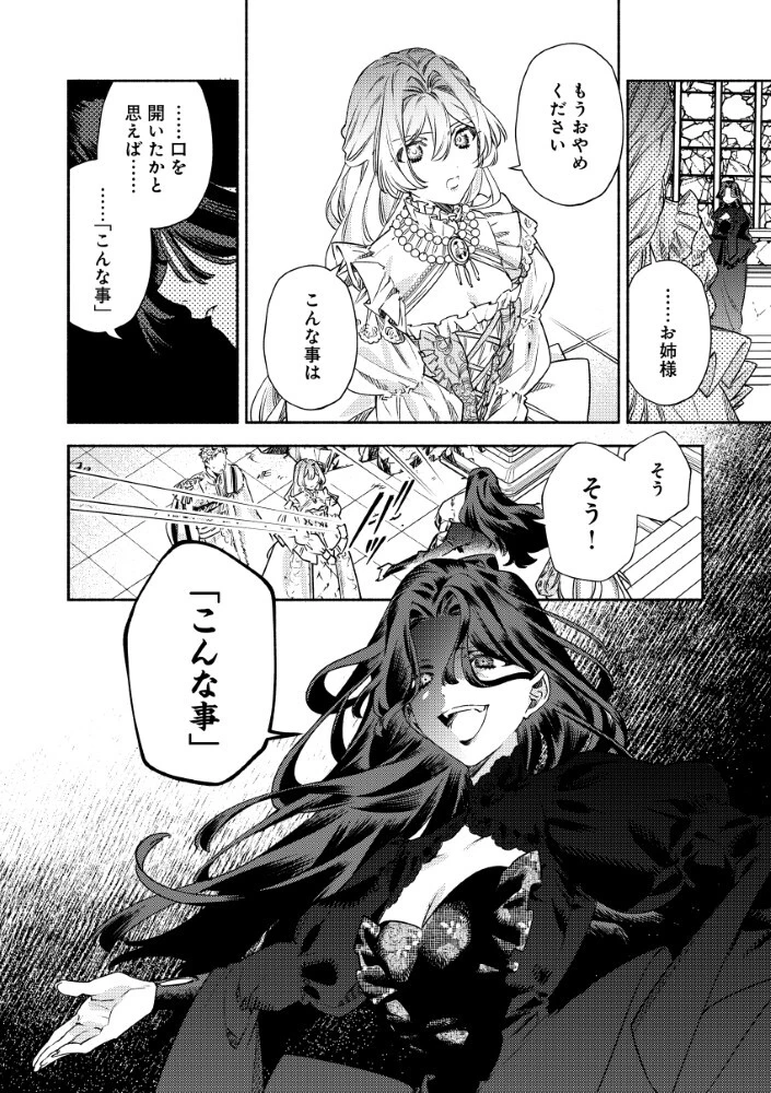 悪役令嬢のお嫁さま 第11話 - 10