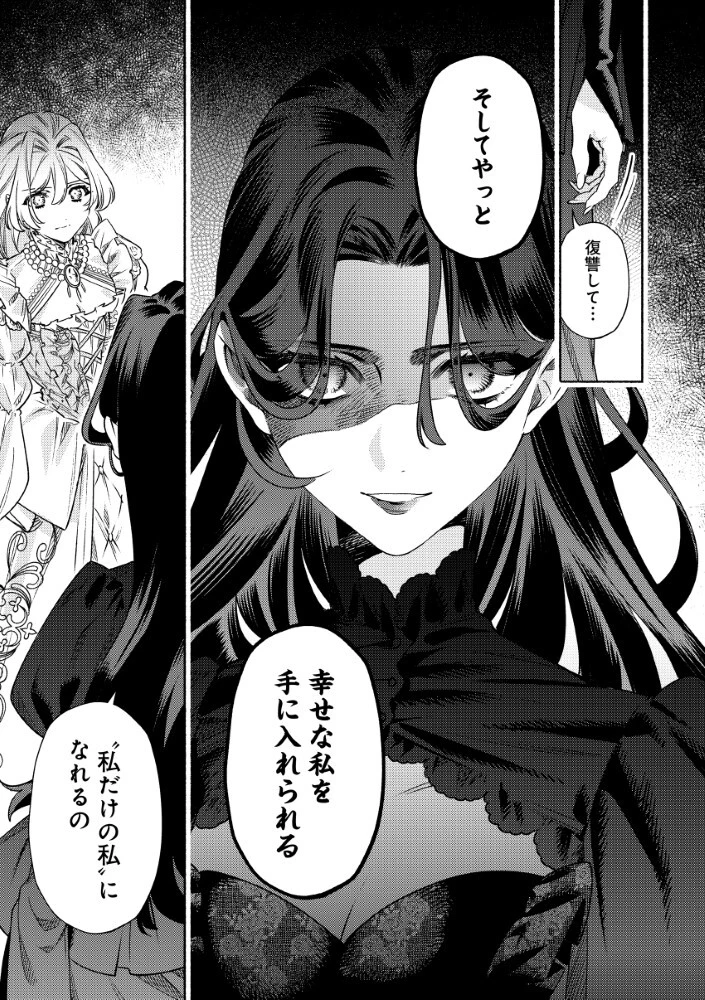 悪役令嬢のお嫁さま 第11話 - 13