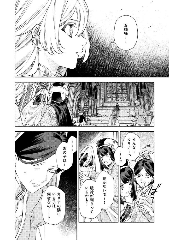 悪役令嬢のお嫁さま 第11話 - 14